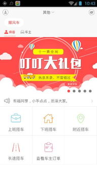 Uber打车软件 