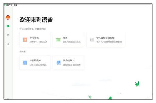 语雀最新版本官网版下载 