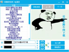 表情包斗图贴图-斗图 