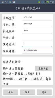 免root定位修改软件 