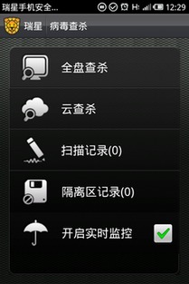 火绒安全软件app下载 