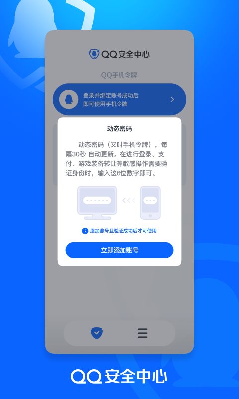 腾讯游戏安全中心App手机安装 