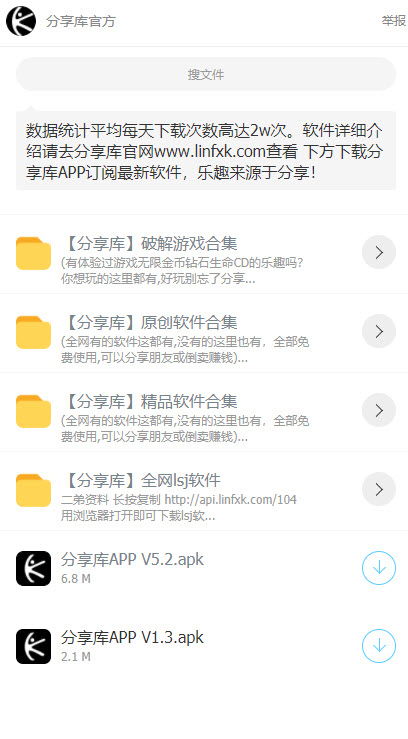 乐分享软件库 