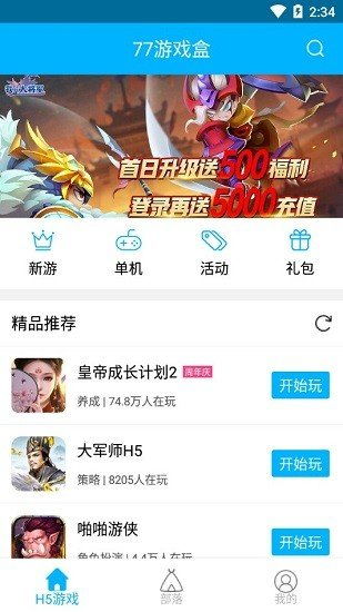 77游戏盒安卓,畅享指尖乐趣