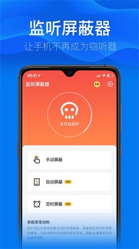 防监听监测 