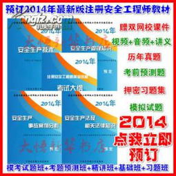 注册安全工程师易题库 