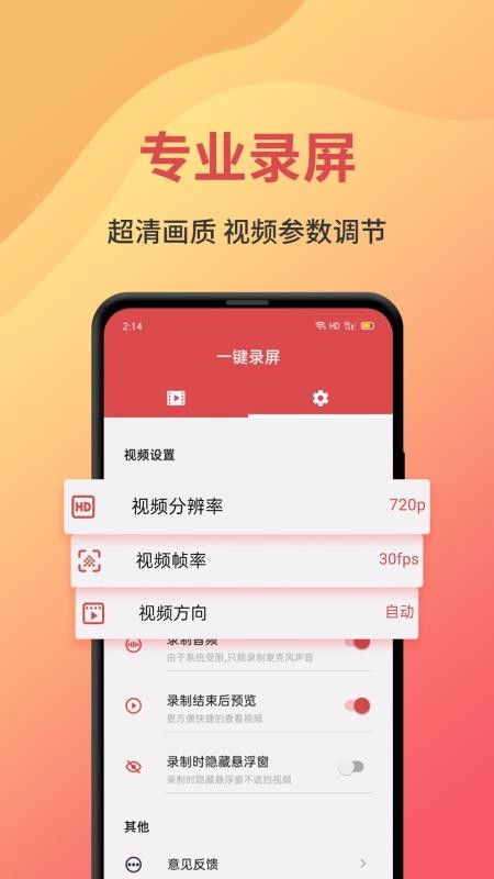 一键录屏大师下载安装 一键录屏大师下载安装