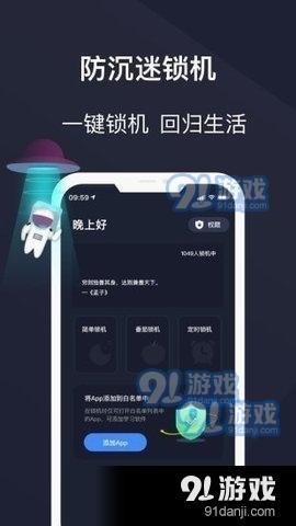 锁机达人官方版 