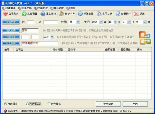 如意取名字 