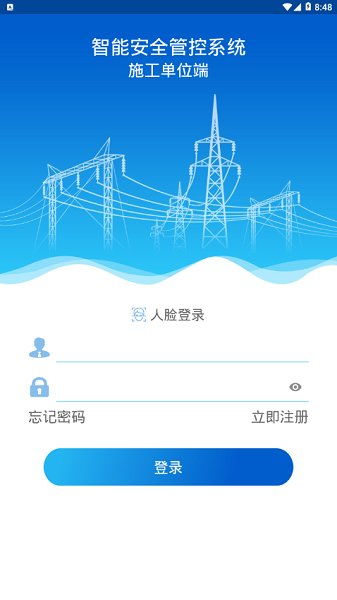 安全全过程管控 