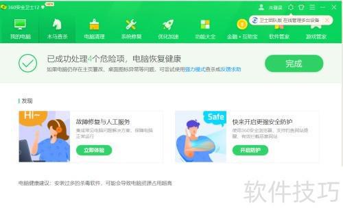 AVAST杀毒软件手机版 