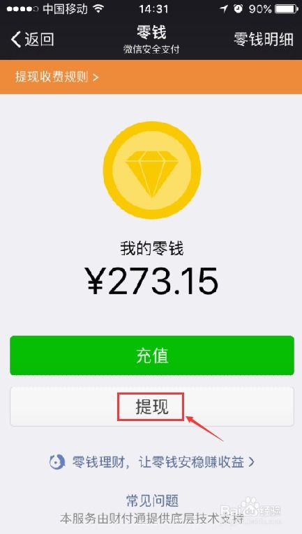 微信零钱生成器 