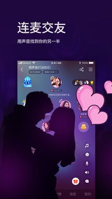 下载爱聊交友软件安装 