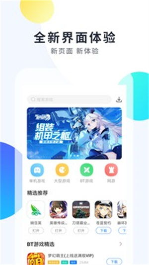 魔玩助手软件下载 