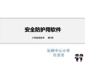 手机防护专家 