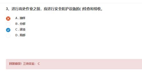 安全员准题库 