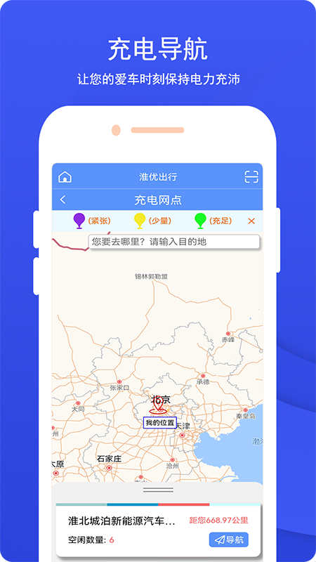 淮优出行智慧停车软件无弹窗版下载地址 