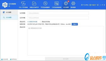 论文查重宝软件官方版 