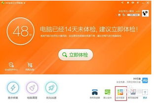 火绒安全软件app下载 