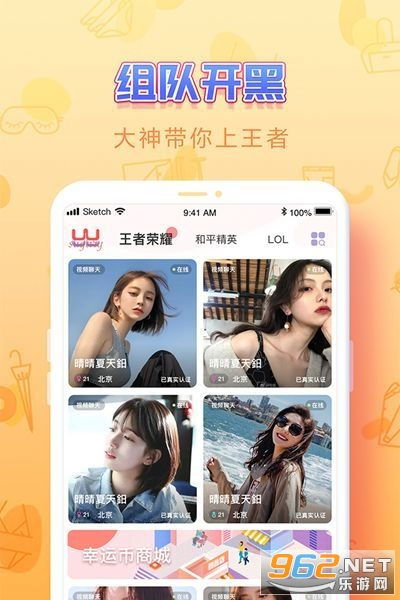 下载爱聊交友软件安装 