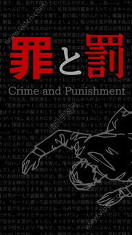罪与罚1安卓游戏,探寻罪恶背后