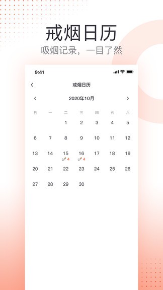 戒烟软件 