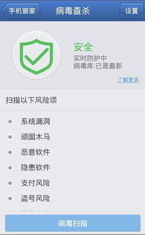 AVAST杀毒软件手机版 