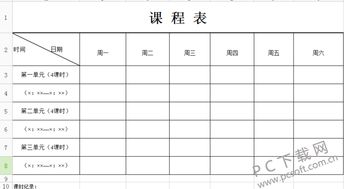 八点课程表 