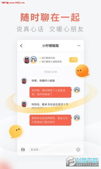 下载爱聊交友软件安装 