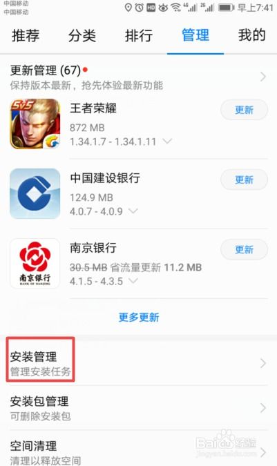 卸载游戏安卓软件,安卓软件卸载指南
