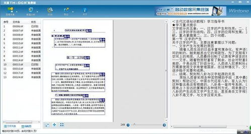 OCR文字识别软件 
