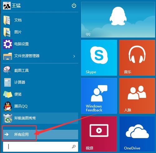win10电脑启动器 