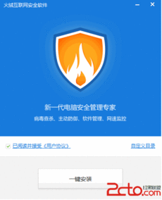 火绒安全软件app下载 