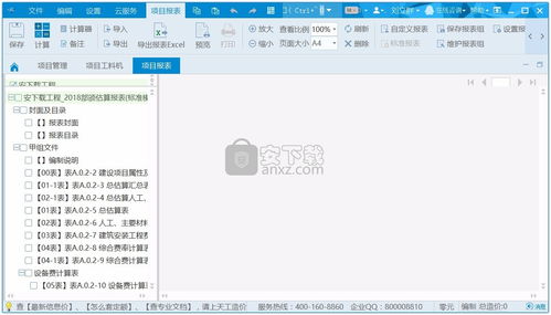 安全生产考试宝典 
