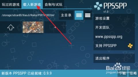 psp 安卓游戏下载,尽享PSP经典游戏下载之旅