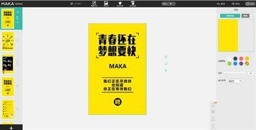 易企秀设计官网版 
