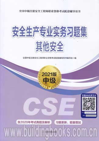 安全工程师牛题库 
