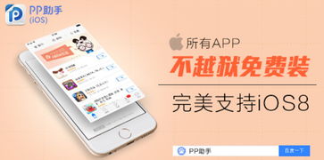 pp助手安卓版下载 
