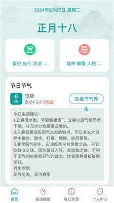声优助眠软件 