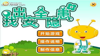 安全教育平台app下载安装  安全教育平台app下载安装