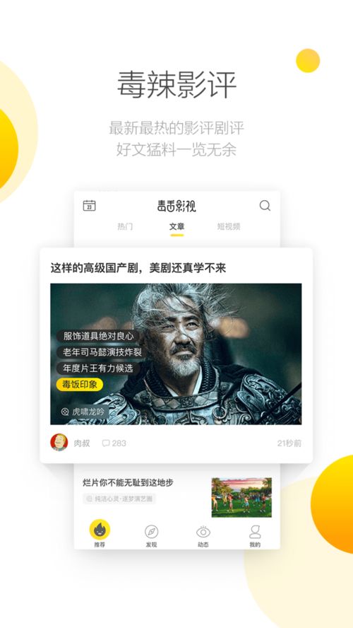 毒舌影视 