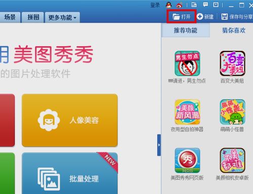 美图秀秀安卓版下载 
