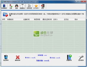通用记账本  通用记账本