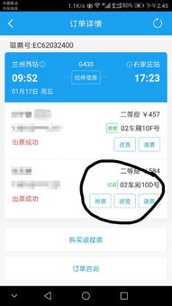 线圈汽车票安卓版 